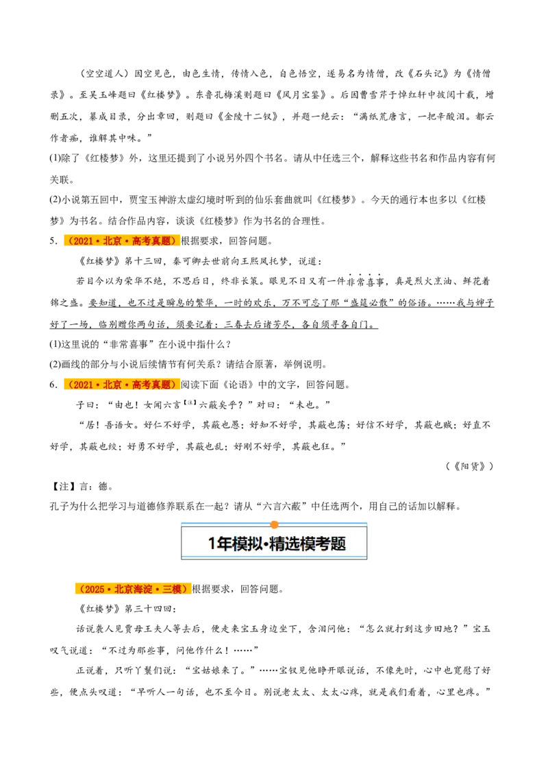 《专题05名著阅读（学生版）_北京高考全科_语文_五年（2021-2025）高考语文真题分类汇编（北京专用）》第3页预览