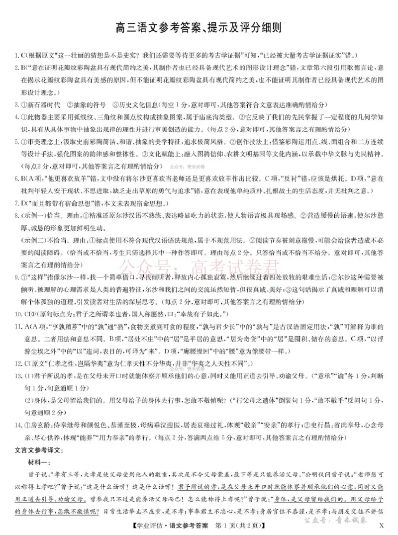 《九师联盟2026届高三下学期4月学业评估语文答案_副本_12.2026年4月全国各地高考模拟卷_2026年4月_2026年九师联盟高三下学期4月学业评估_01语文_九师联盟高三下学期4月学业评估》第1页预览