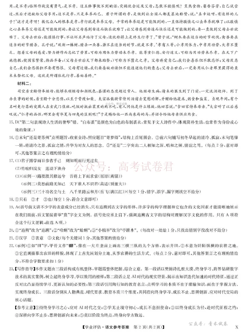 《九师联盟2026届高三下学期4月学业评估语文答案_副本_12.2026年4月全国各地高考模拟卷_2026年4月_2026年九师联盟高三下学期4月学业评估_01语文_九师联盟高三下学期4月学业评估》第2页预览