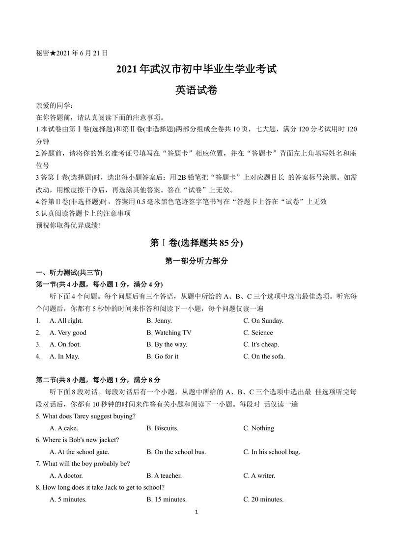 《1.2021年湖北省武汉市中考英语真题（word版答案）_初中英语789_26秋最新人教版英语九年级上册_人教版英语九年级全册_人教版初中英语9全一册_0最新更新_人教版英语9年级下册_2021年中考真题》第1页预览