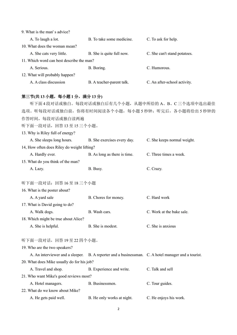 《1.2021年湖北省武汉市中考英语真题（word版答案）_初中英语789_26秋最新人教版英语九年级上册_人教版英语九年级全册_人教版初中英语9全一册_0最新更新_人教版英语9年级下册_2021年中考真题》第2页预览