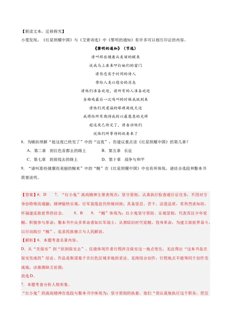 《专题09名著导读（全国通用）（教师版）_2026年中考真题分类汇编9科_三年（2023-2025）中考语文真题分类汇编（全国通用）-C432》第10页预览