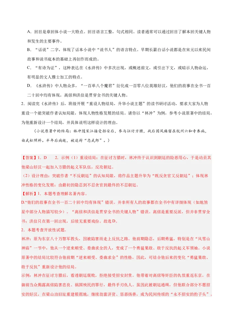 《专题09名著导读（全国通用）（教师版）_2026年中考真题分类汇编9科_三年（2023-2025）中考语文真题分类汇编（全国通用）-C432》第2页预览