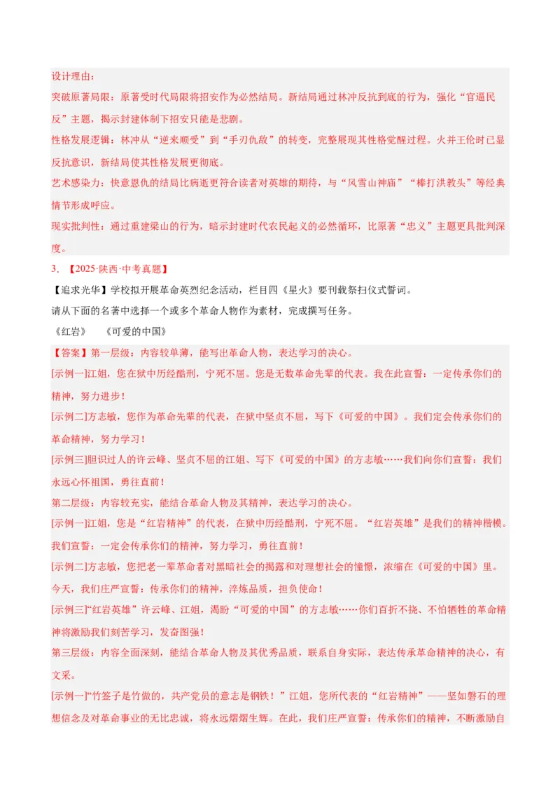 《专题09名著导读（全国通用）（教师版）_2026年中考真题分类汇编9科_三年（2023-2025）中考语文真题分类汇编（全国通用）-C432》第3页预览