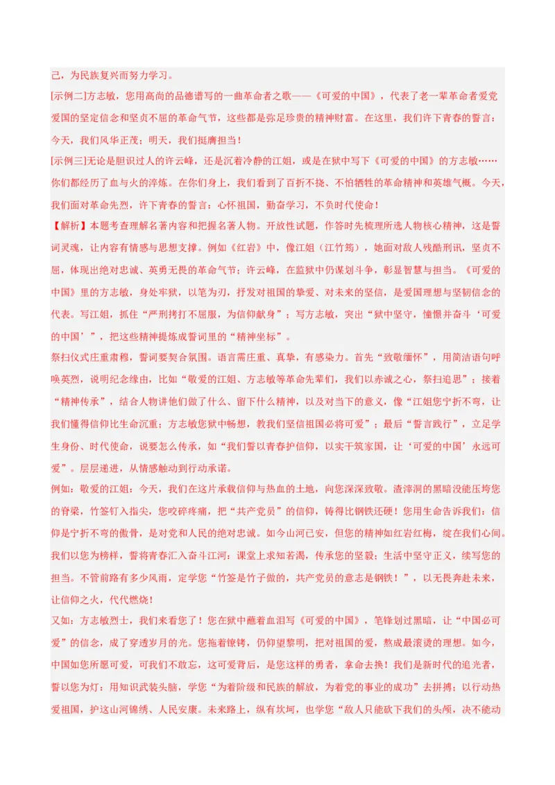 《专题09名著导读（全国通用）（教师版）_2026年中考真题分类汇编9科_三年（2023-2025）中考语文真题分类汇编（全国通用）-C432》第4页预览