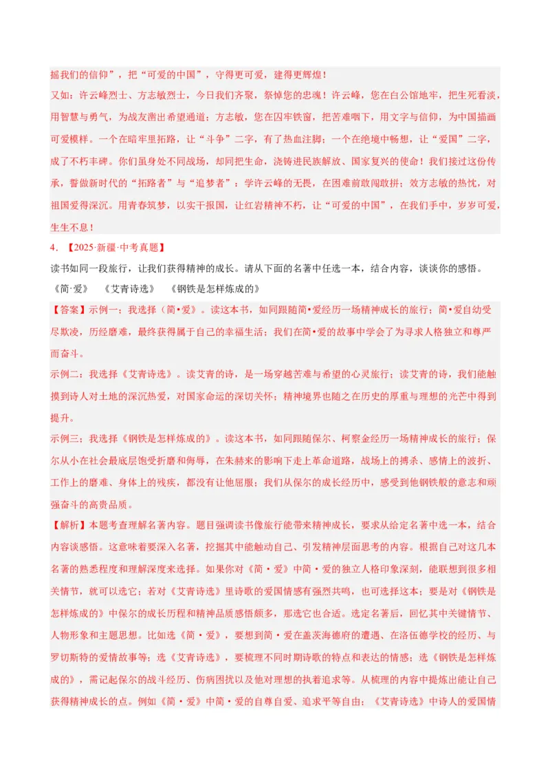 《专题09名著导读（全国通用）（教师版）_2026年中考真题分类汇编9科_三年（2023-2025）中考语文真题分类汇编（全国通用）-C432》第5页预览