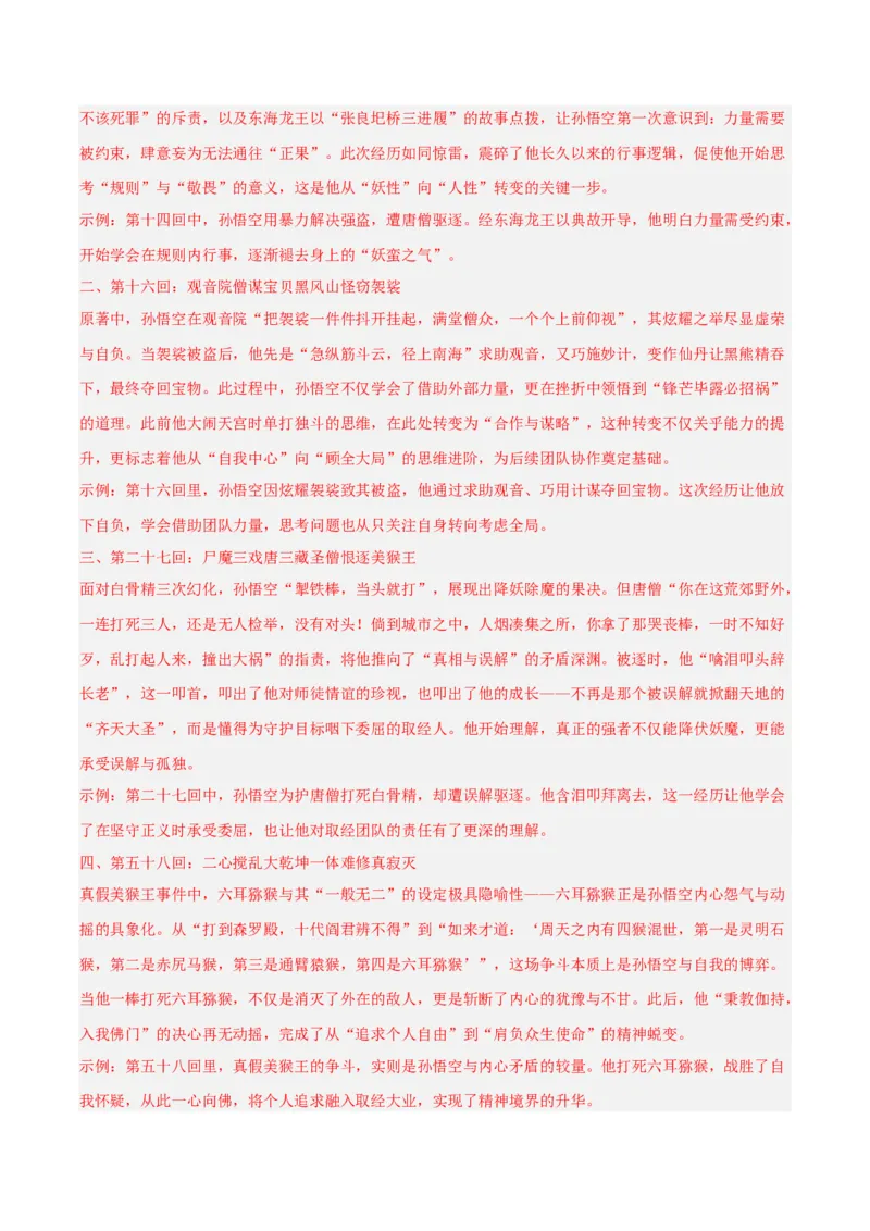 《专题09名著导读（全国通用）（教师版）_2026年中考真题分类汇编9科_三年（2023-2025）中考语文真题分类汇编（全国通用）-C432》第8页预览