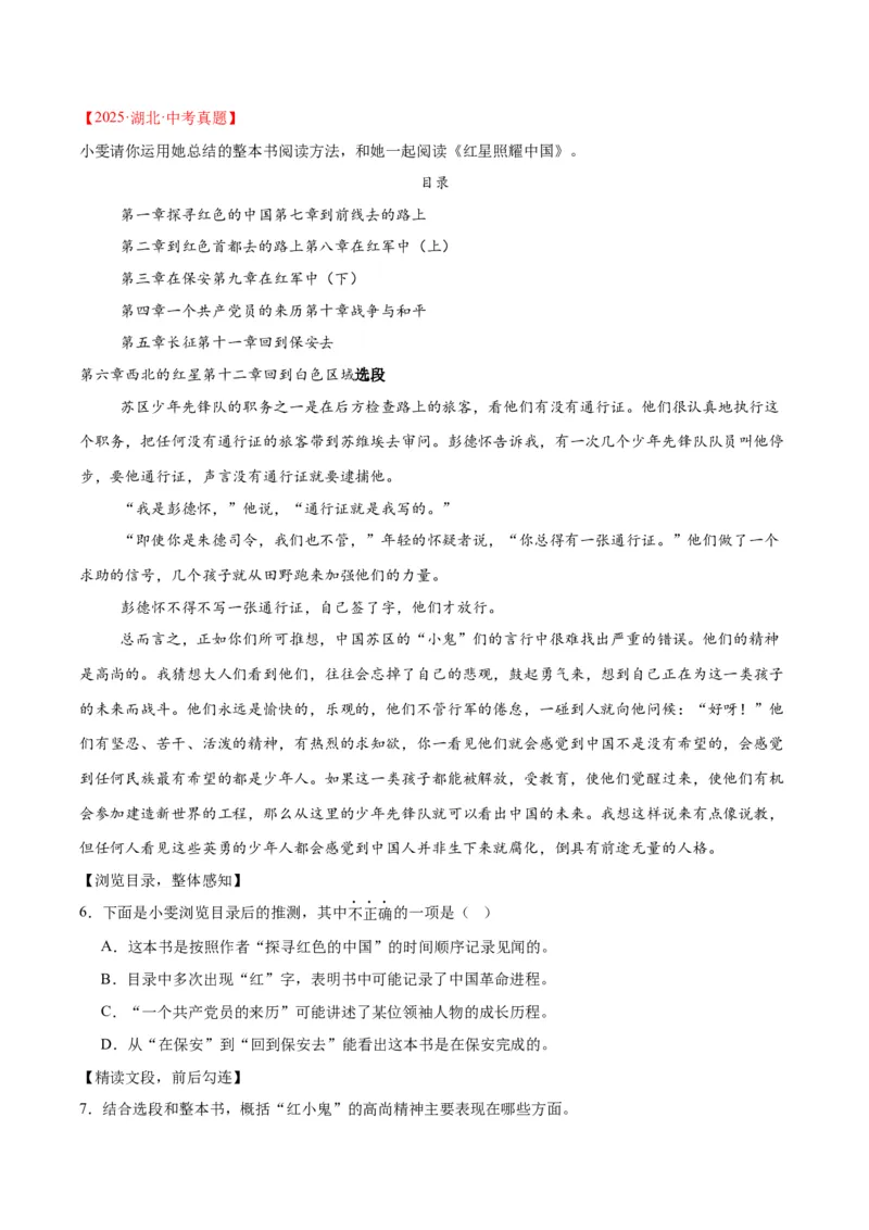 《专题09名著导读（全国通用）（教师版）_2026年中考真题分类汇编9科_三年（2023-2025）中考语文真题分类汇编（全国通用）-C432》第9页预览