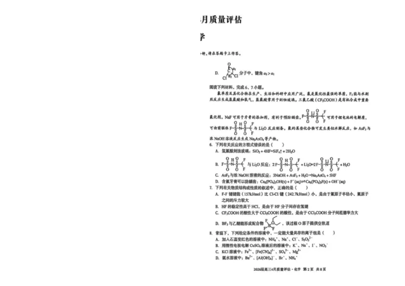 《安徽省1号卷A10联盟2026届高三4月质量评估联考化学_12.2026年4月全国各地高考模拟卷_2026年4月_A10联盟4月质量评估2026年安徽省A10联盟高三4月质量评估联考全科》第2页预览