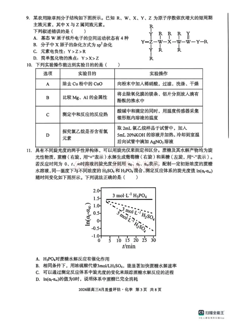 《安徽省1号卷A10联盟2026届高三4月质量评估联考化学_12.2026年4月全国各地高考模拟卷_2026年4月_A10联盟4月质量评估2026年安徽省A10联盟高三4月质量评估联考全科》第3页预览