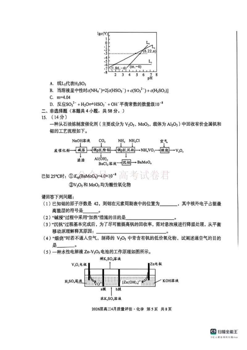 《安徽省1号卷A10联盟2026届高三4月质量评估联考化学_12.2026年4月全国各地高考模拟卷_2026年4月_A10联盟4月质量评估2026年安徽省A10联盟高三4月质量评估联考全科》第5页预览