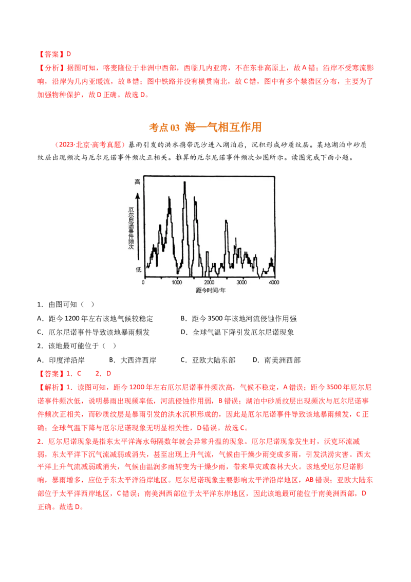 《专题04地球上的水-（北京专用）（教师版）_北京高考全科_地理_五年（2020-2024）高考地理真题分类汇编（北京专用）》第10页预览