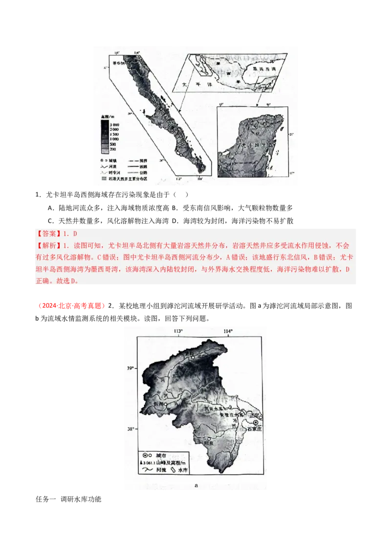 《专题04地球上的水-（北京专用）（教师版）_北京高考全科_地理_五年（2020-2024）高考地理真题分类汇编（北京专用）》第2页预览