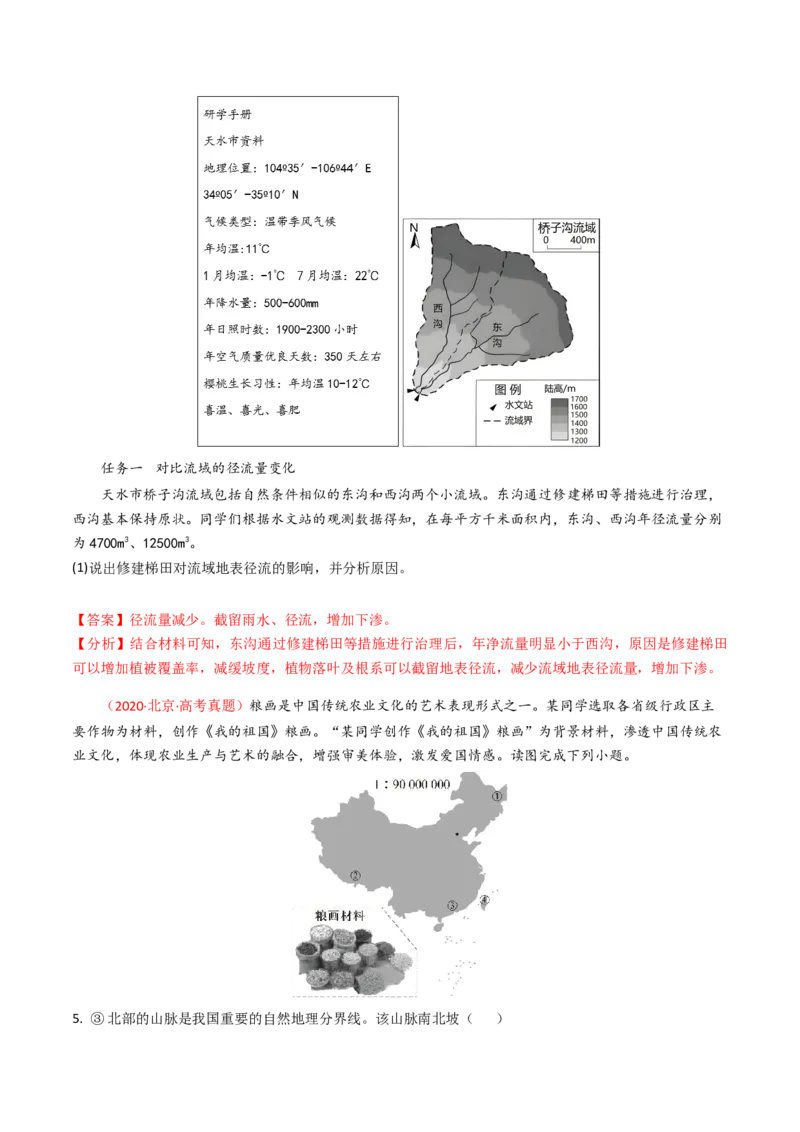 《专题04地球上的水-（北京专用）（教师版）_北京高考全科_地理_五年（2020-2024）高考地理真题分类汇编（北京专用）》第5页预览