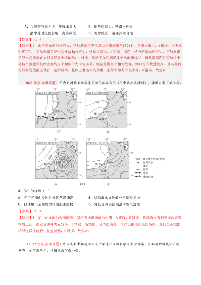《专题04地球上的水-（北京专用）（教师版）_北京高考全科_地理_五年（2020-2024）高考地理真题分类汇编（北京专用）》第8页预览