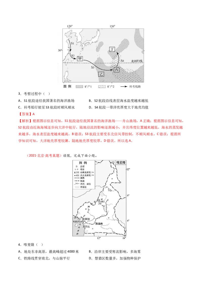 《专题04地球上的水-（北京专用）（教师版）_北京高考全科_地理_五年（2020-2024）高考地理真题分类汇编（北京专用）》第9页预览