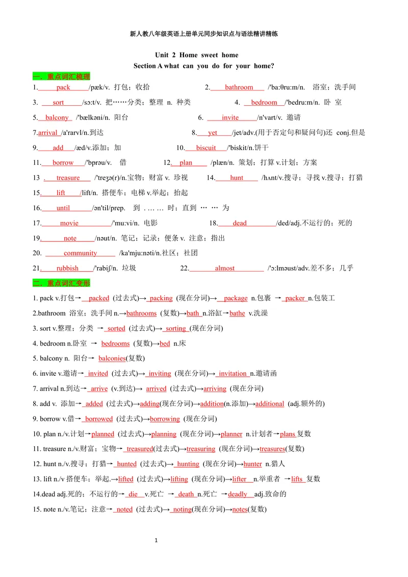 《sectionA(教师版)_初中英语789_最新人教版英语八年级上册_新版_初中英语8上新更新第三套可选择_03讲义_2025秋新人教版八年级英语上册单元同步讲义_unit2HomeSweetHome》第1页预览