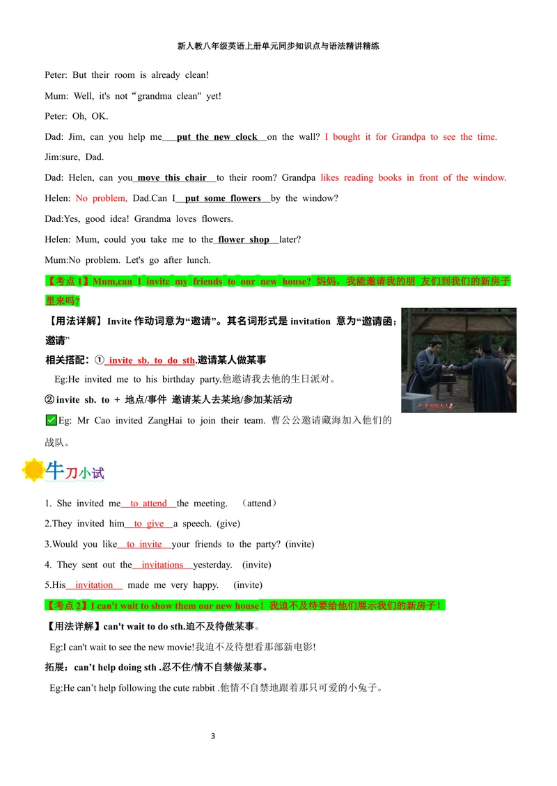 《sectionA(教师版)_初中英语789_最新人教版英语八年级上册_新版_初中英语8上新更新第三套可选择_03讲义_2025秋新人教版八年级英语上册单元同步讲义_unit2HomeSweetHome》第3页预览