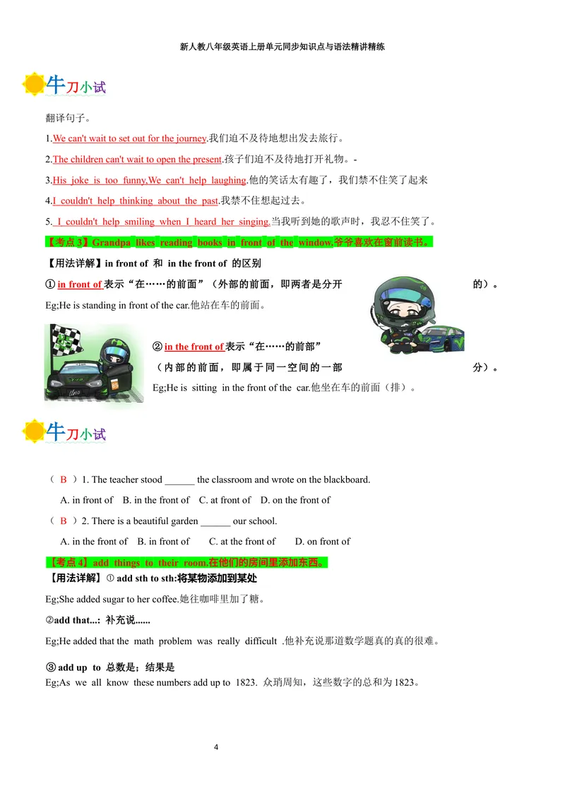 《sectionA(教师版)_初中英语789_最新人教版英语八年级上册_新版_初中英语8上新更新第三套可选择_03讲义_2025秋新人教版八年级英语上册单元同步讲义_unit2HomeSweetHome》第4页预览