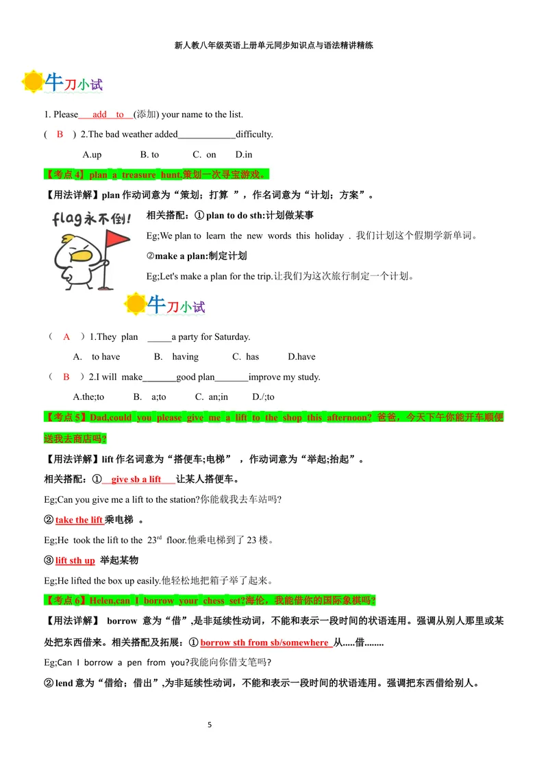 《sectionA(教师版)_初中英语789_最新人教版英语八年级上册_新版_初中英语8上新更新第三套可选择_03讲义_2025秋新人教版八年级英语上册单元同步讲义_unit2HomeSweetHome》第5页预览