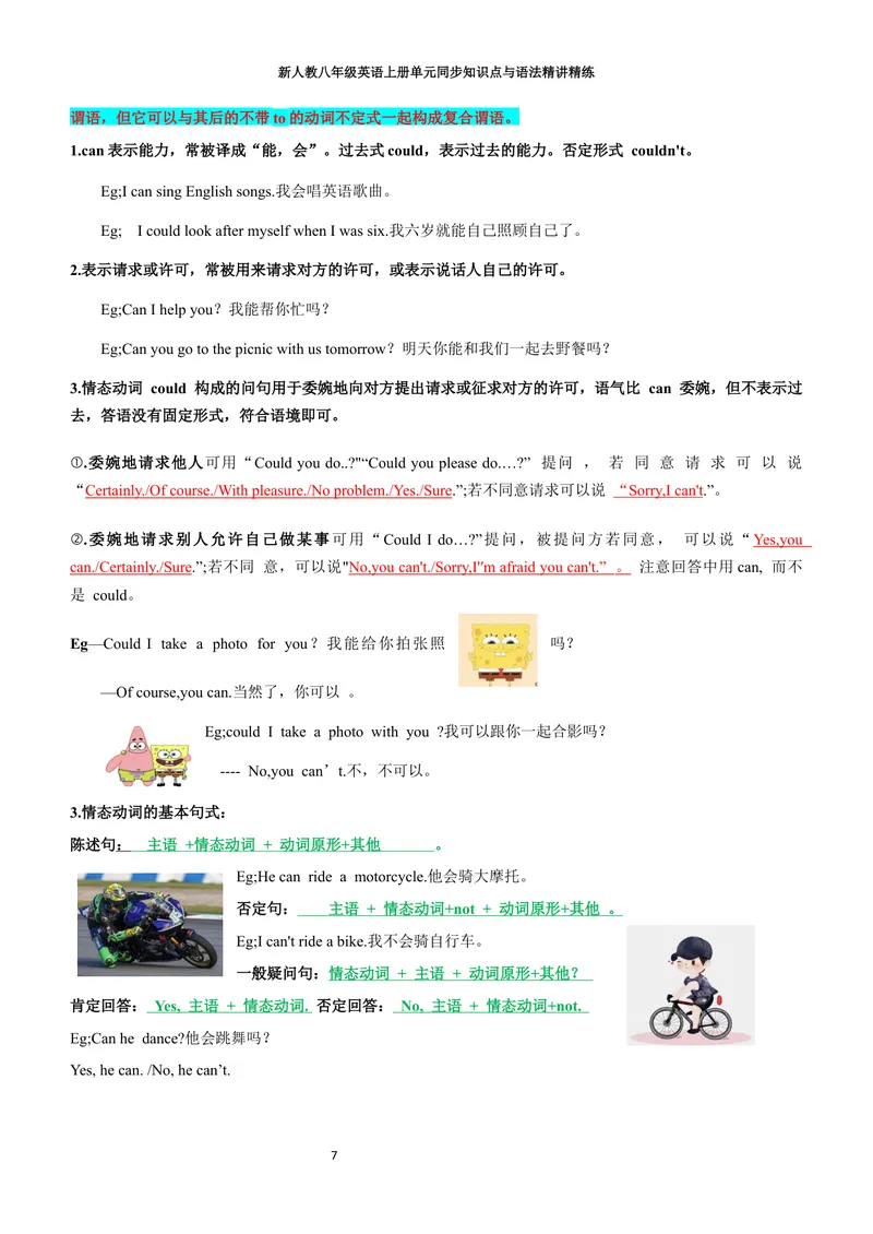 《sectionA(教师版)_初中英语789_最新人教版英语八年级上册_新版_初中英语8上新更新第三套可选择_03讲义_2025秋新人教版八年级英语上册单元同步讲义_unit2HomeSweetHome》第7页预览