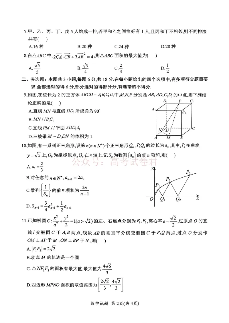 《广元市高2026届第二次高考适应性检测数学_副本_12.2026年4月全国各地高考模拟卷_2026届四川省广元市高三第二次高考适应性检测全科_02数学_四川省广元市高三第二次高考适应性检测》第2页预览