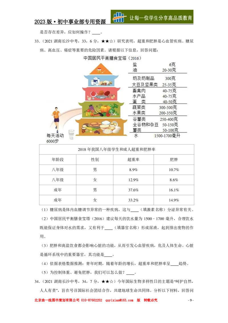 《生物——湖南省长沙市pdf版，含答案全解全析_12.2026年4月全国各地高考模拟卷_2026版初中金考卷•45套中考试卷汇编系列合集_全国版中考真题(1)_各省市《历年中考真题》2013-2024(10)_757》第10页预览