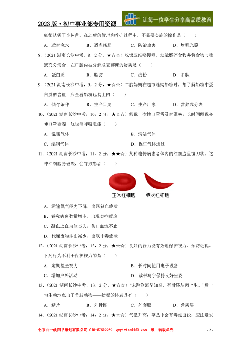 《生物——湖南省长沙市pdf版，含答案全解全析_12.2026年4月全国各地高考模拟卷_2026版初中金考卷•45套中考试卷汇编系列合集_全国版中考真题(1)_各省市《历年中考真题》2013-2024(10)_757》第3页预览