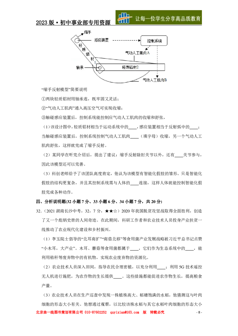 《生物——湖南省长沙市pdf版，含答案全解全析_12.2026年4月全国各地高考模拟卷_2026版初中金考卷•45套中考试卷汇编系列合集_全国版中考真题(1)_各省市《历年中考真题》2013-2024(10)_757》第9页预览