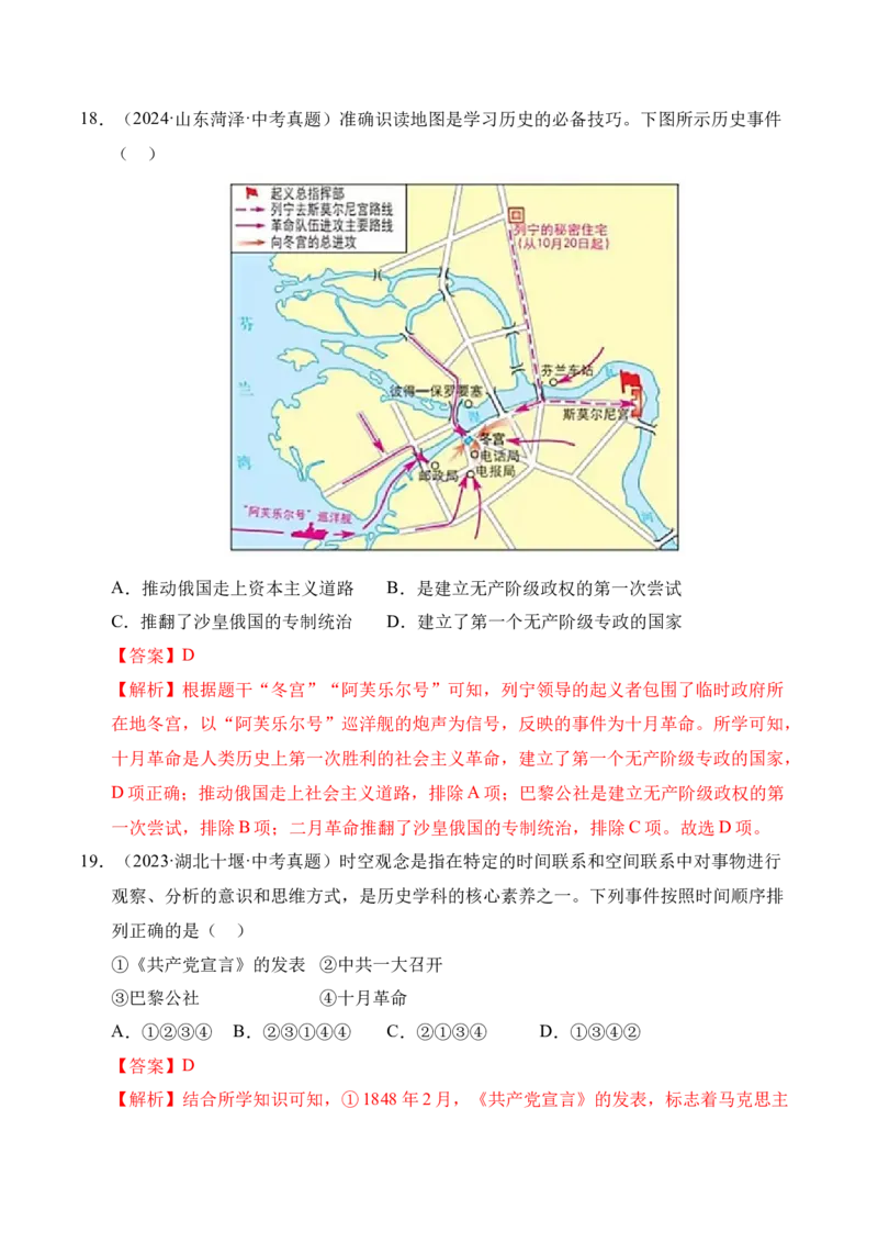 《专题29第一次世界大战和战后初期的世界·选择题（全国通用）（教师版）_2026年中考真题分类汇编9科_三年（2023-2025）中考历史真题分类汇编（全国通用）-C432》第9页预览