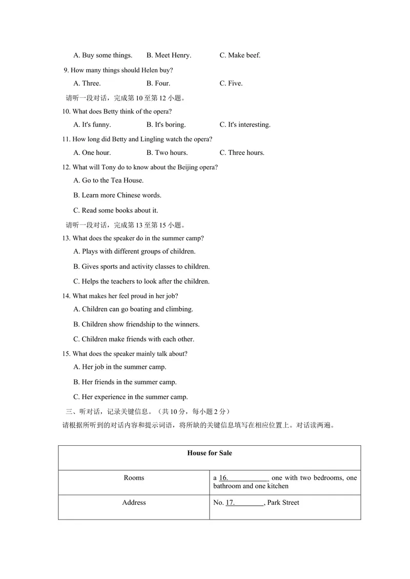 《2016年秋八年级英语上人教版《Unit8Howdoyoumakeabananamilkshake》单元练习_初中英语789_最新人教版英语八年级上册_老版（含有参考价值）_单元测试卷（4套可选）_单元测试（含听力）》第2页预览