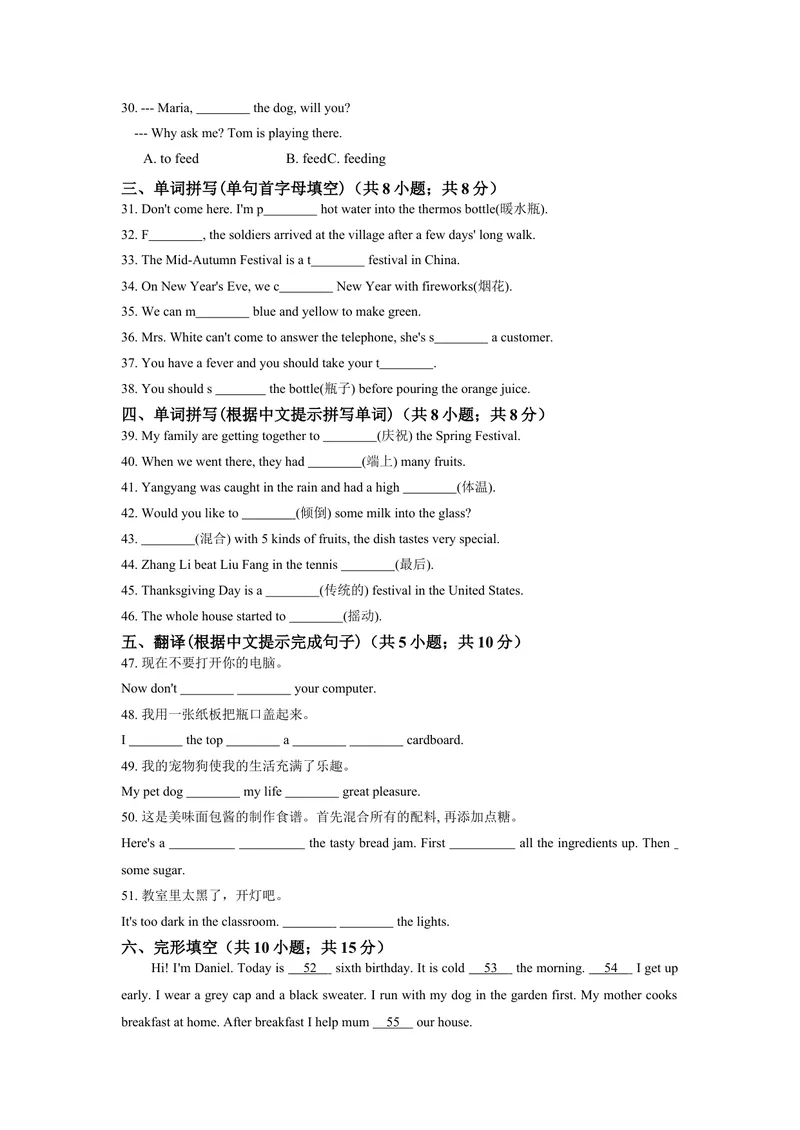 《2016年秋八年级英语上人教版《Unit8Howdoyoumakeabananamilkshake》单元练习_初中英语789_最新人教版英语八年级上册_老版（含有参考价值）_单元测试卷（4套可选）_单元测试（含听力）》第4页预览