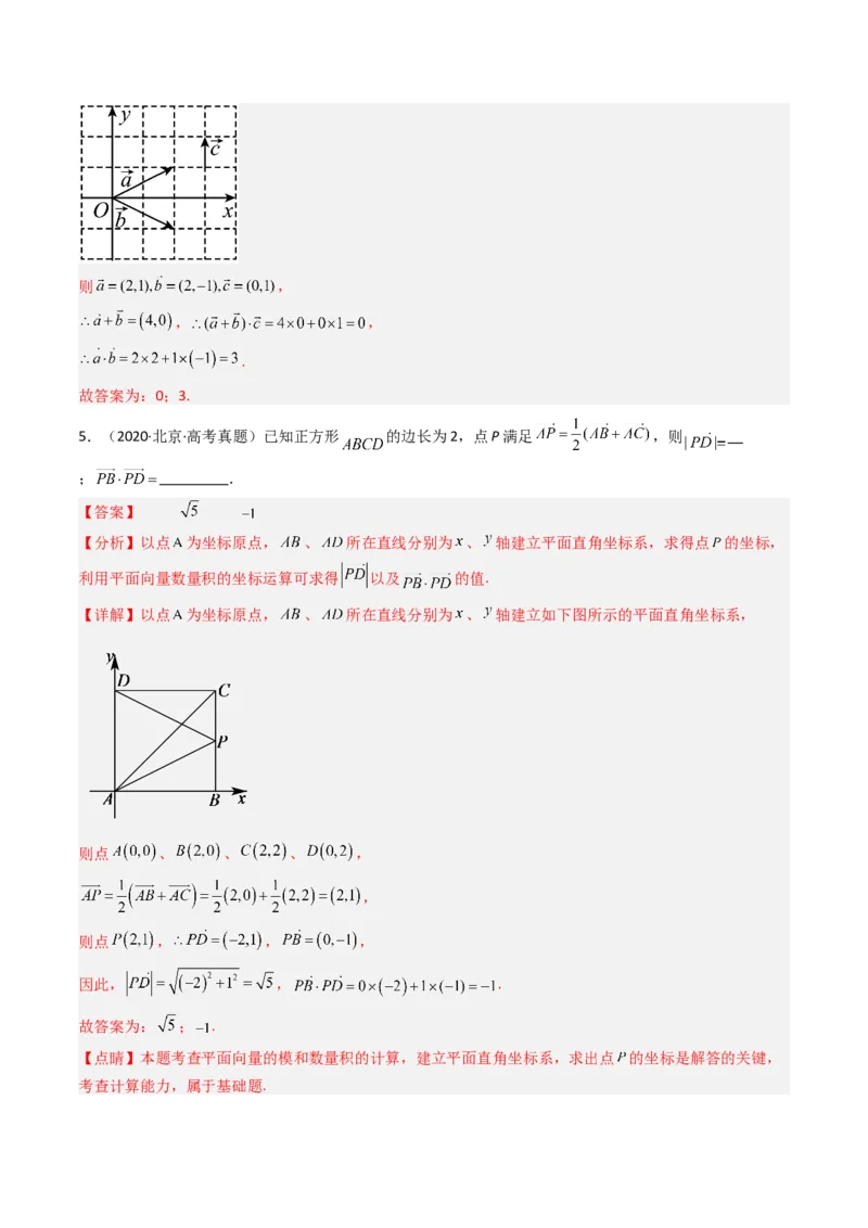 《专题09平面向量、复数与不等式北京专用）（教师版）_北京高考全科_数学_五年（2020-2024）高考数学真题分类汇编（北京专用）》第4页预览