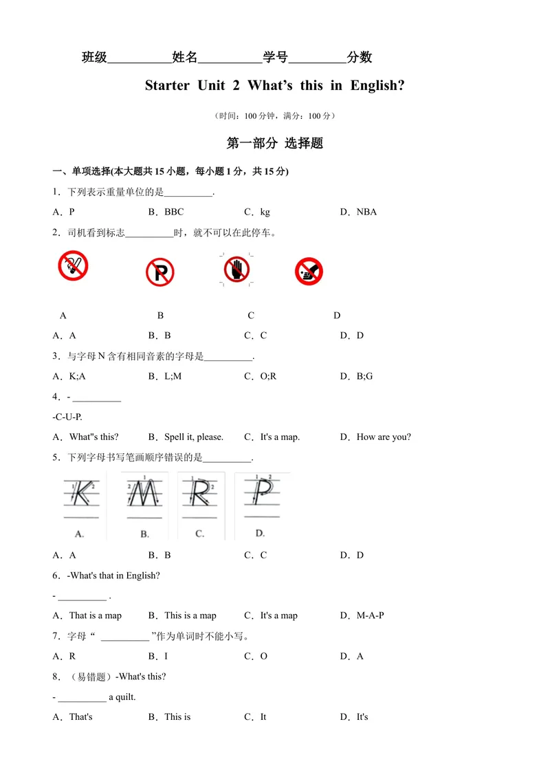 《StarterUnit2易错综合练习-七年级英语上册单元重难点易错题精练（人教版）_初中英语789_最新人教版英语七年级上册_英语7上最新改版_04.英语7上-试题_专题训练》第1页预览