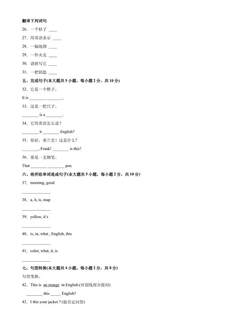 《StarterUnit2易错综合练习-七年级英语上册单元重难点易错题精练（人教版）_初中英语789_最新人教版英语七年级上册_英语7上最新改版_04.英语7上-试题_专题训练》第3页预览
