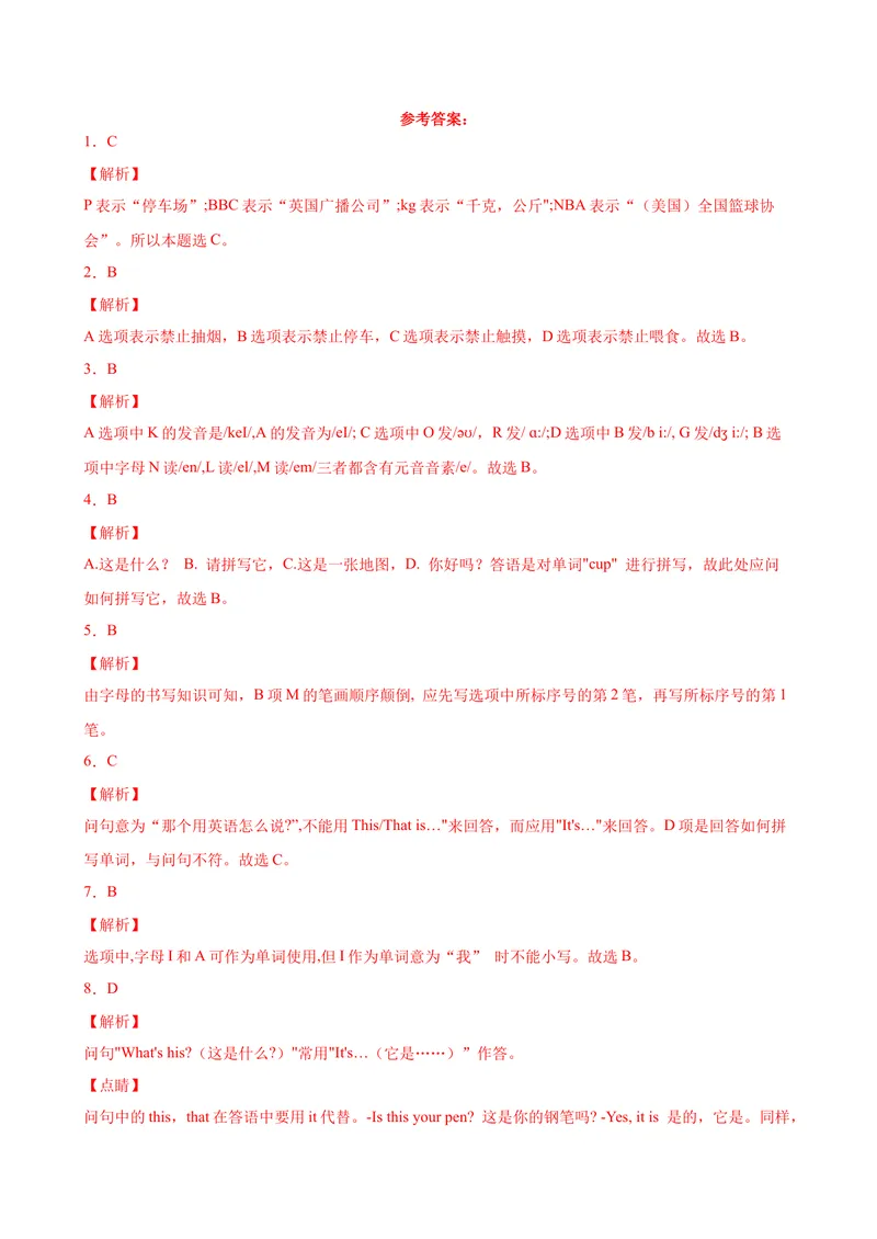 《StarterUnit2易错综合练习-七年级英语上册单元重难点易错题精练（人教版）_初中英语789_最新人教版英语七年级上册_英语7上最新改版_04.英语7上-试题_专题训练》第6页预览