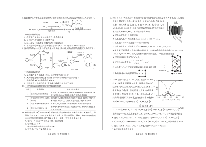 《2026年山西省高考考前综合评价化学_2024-2027高三（6-6月题库）_2026年05月高三试卷_260510山西省2026届高三年级第二次模拟考试（全科）山西二模》第2页预览