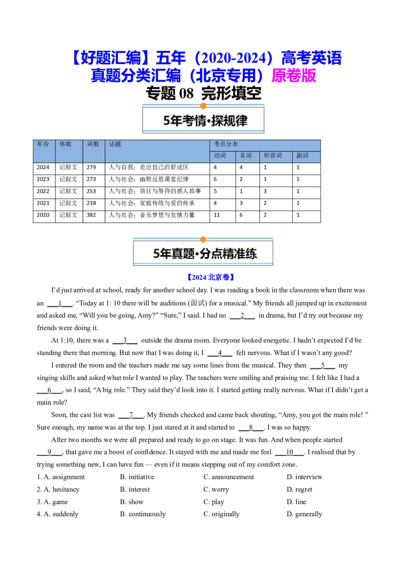 《专题08完形埴空（学生版)_北京高考全科_英语_五年（2020-2024）高考英语真题分类汇编（北京专用）》第1页预览