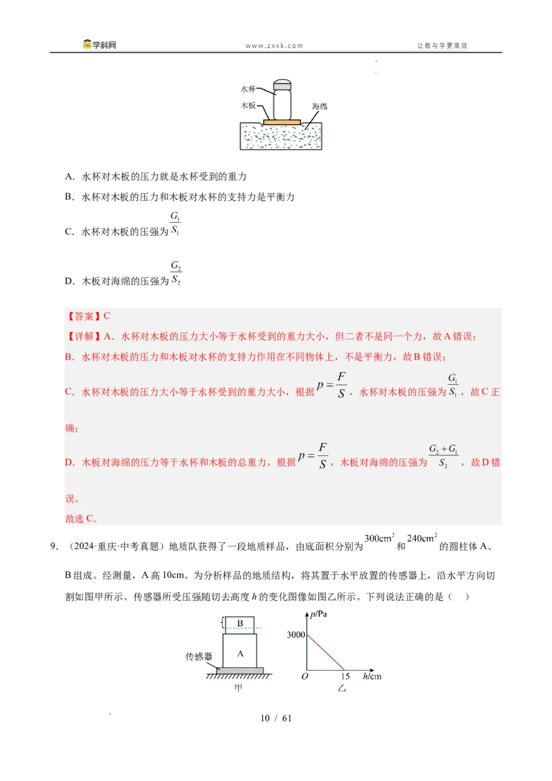 《专题10压强与浮力综合（教师版）_2026年中考真题分类汇编9科_三年（2023-2025）中考物理真题分类汇编（全国通用）-C432》第10页预览