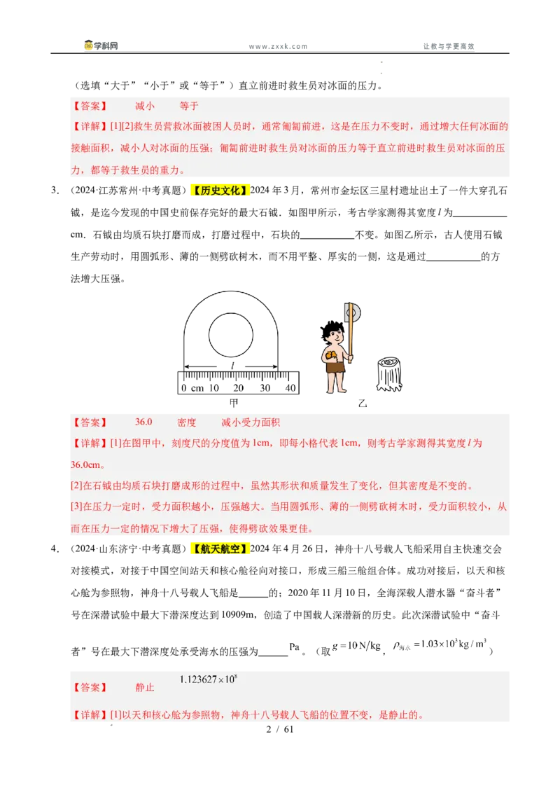 《专题10压强与浮力综合（教师版）_2026年中考真题分类汇编9科_三年（2023-2025）中考物理真题分类汇编（全国通用）-C432》第2页预览