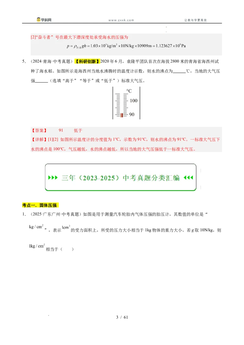 《专题10压强与浮力综合（教师版）_2026年中考真题分类汇编9科_三年（2023-2025）中考物理真题分类汇编（全国通用）-C432》第3页预览