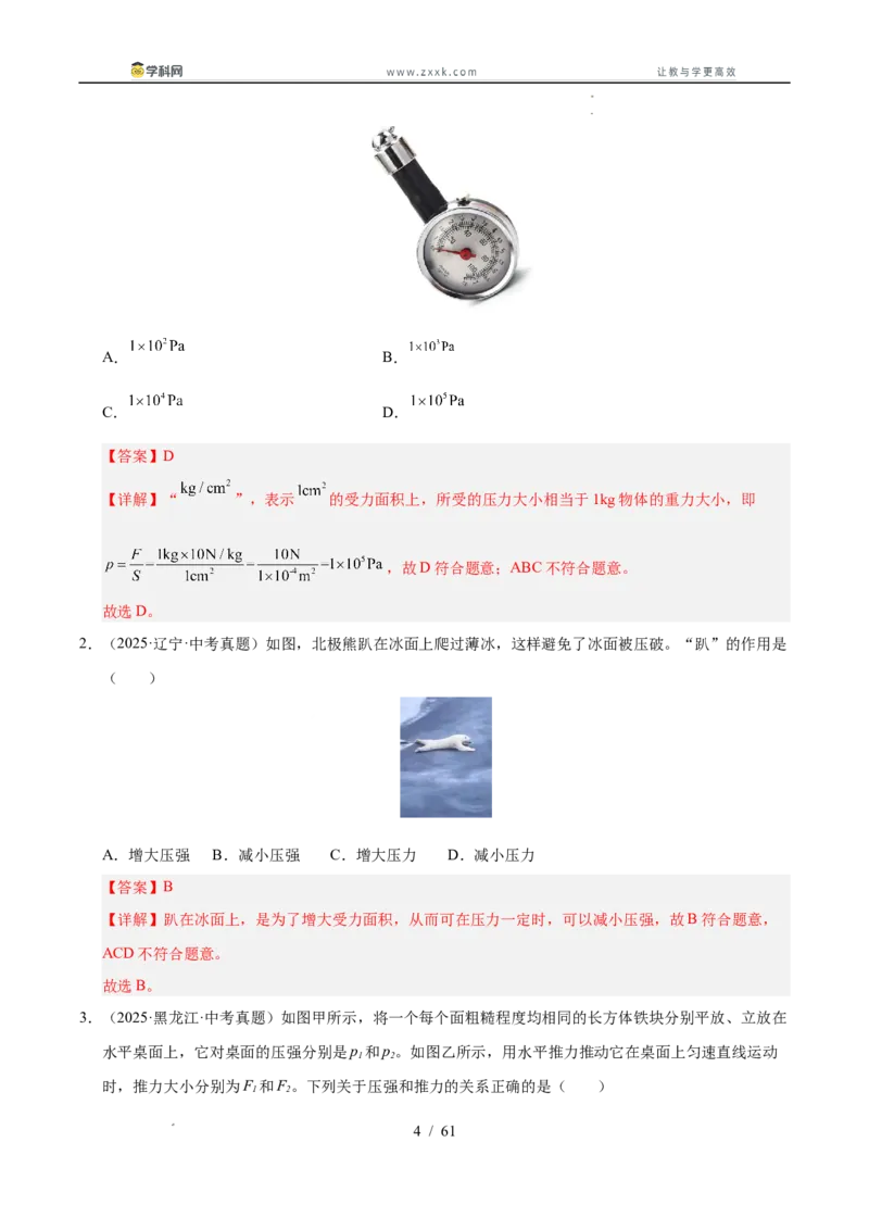 《专题10压强与浮力综合（教师版）_2026年中考真题分类汇编9科_三年（2023-2025）中考物理真题分类汇编（全国通用）-C432》第4页预览