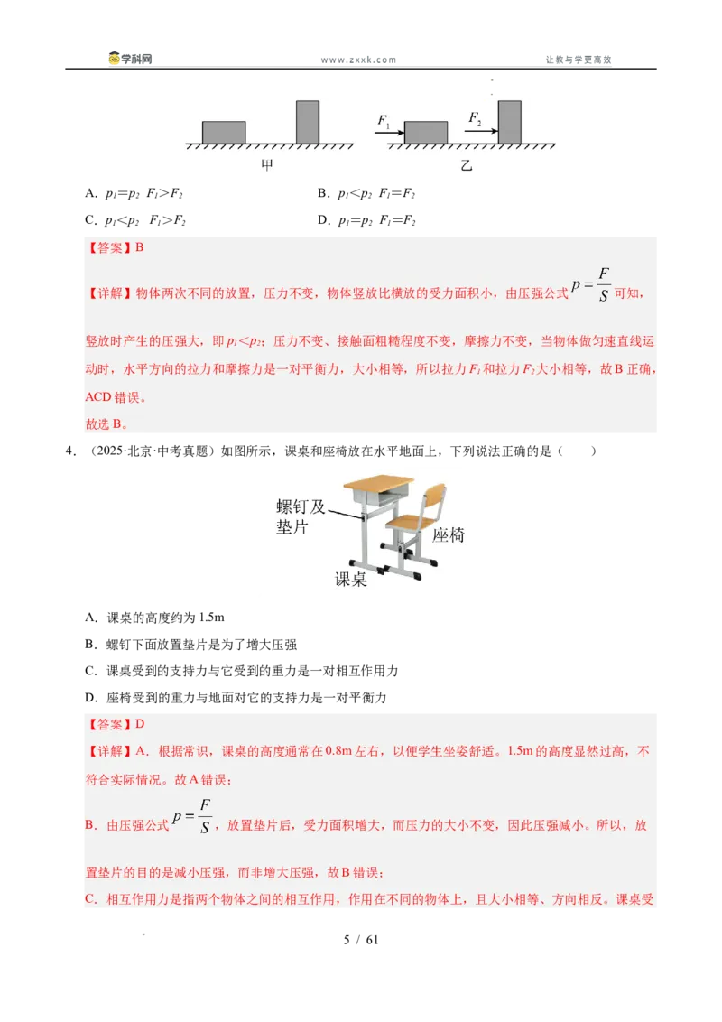 《专题10压强与浮力综合（教师版）_2026年中考真题分类汇编9科_三年（2023-2025）中考物理真题分类汇编（全国通用）-C432》第5页预览