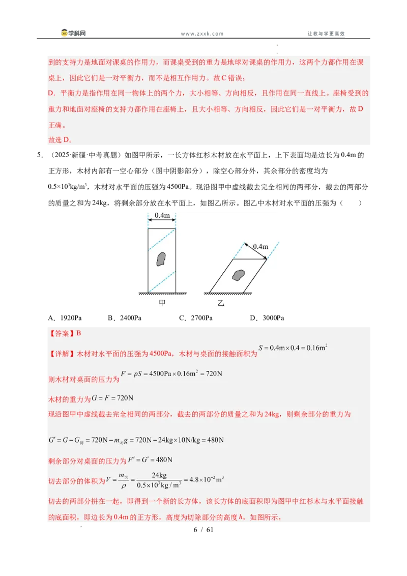 《专题10压强与浮力综合（教师版）_2026年中考真题分类汇编9科_三年（2023-2025）中考物理真题分类汇编（全国通用）-C432》第6页预览