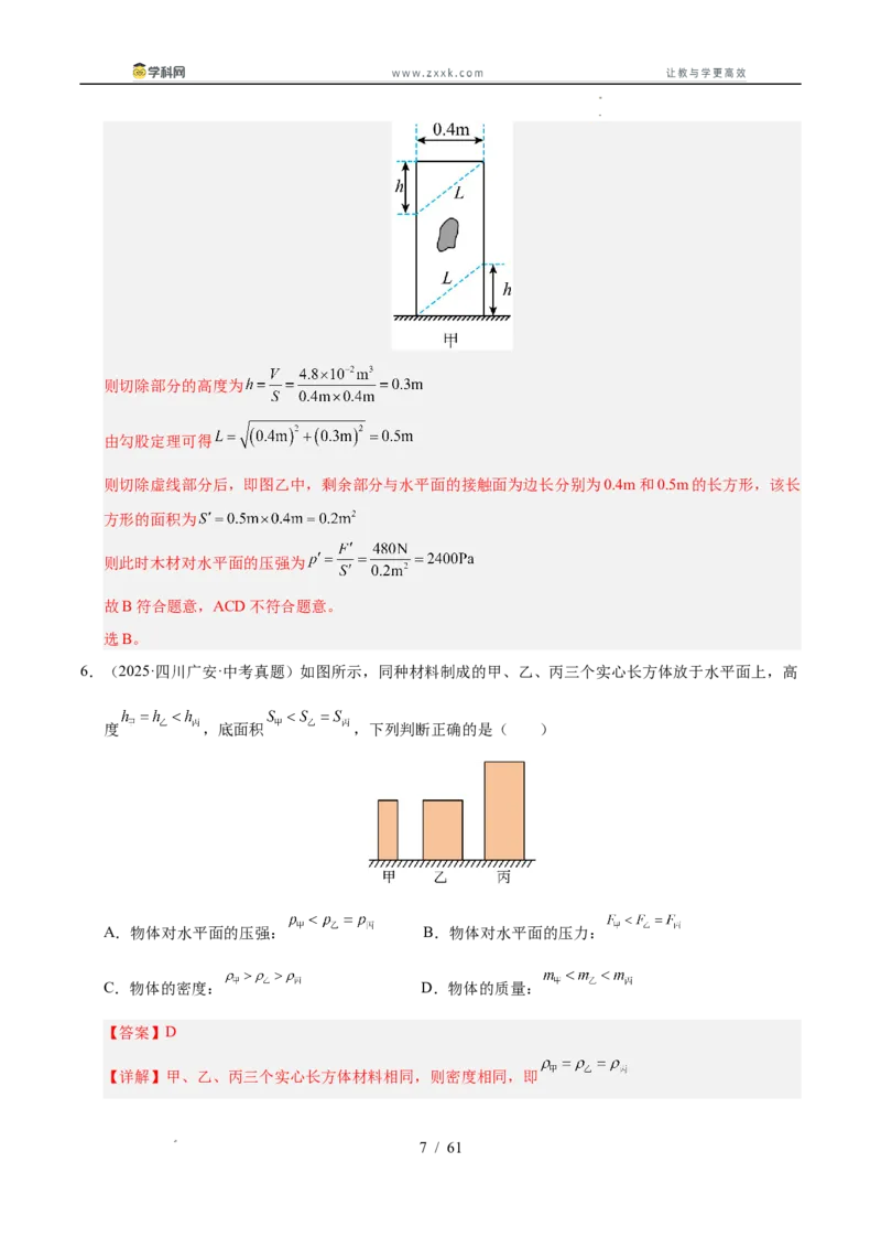 《专题10压强与浮力综合（教师版）_2026年中考真题分类汇编9科_三年（2023-2025）中考物理真题分类汇编（全国通用）-C432》第7页预览
