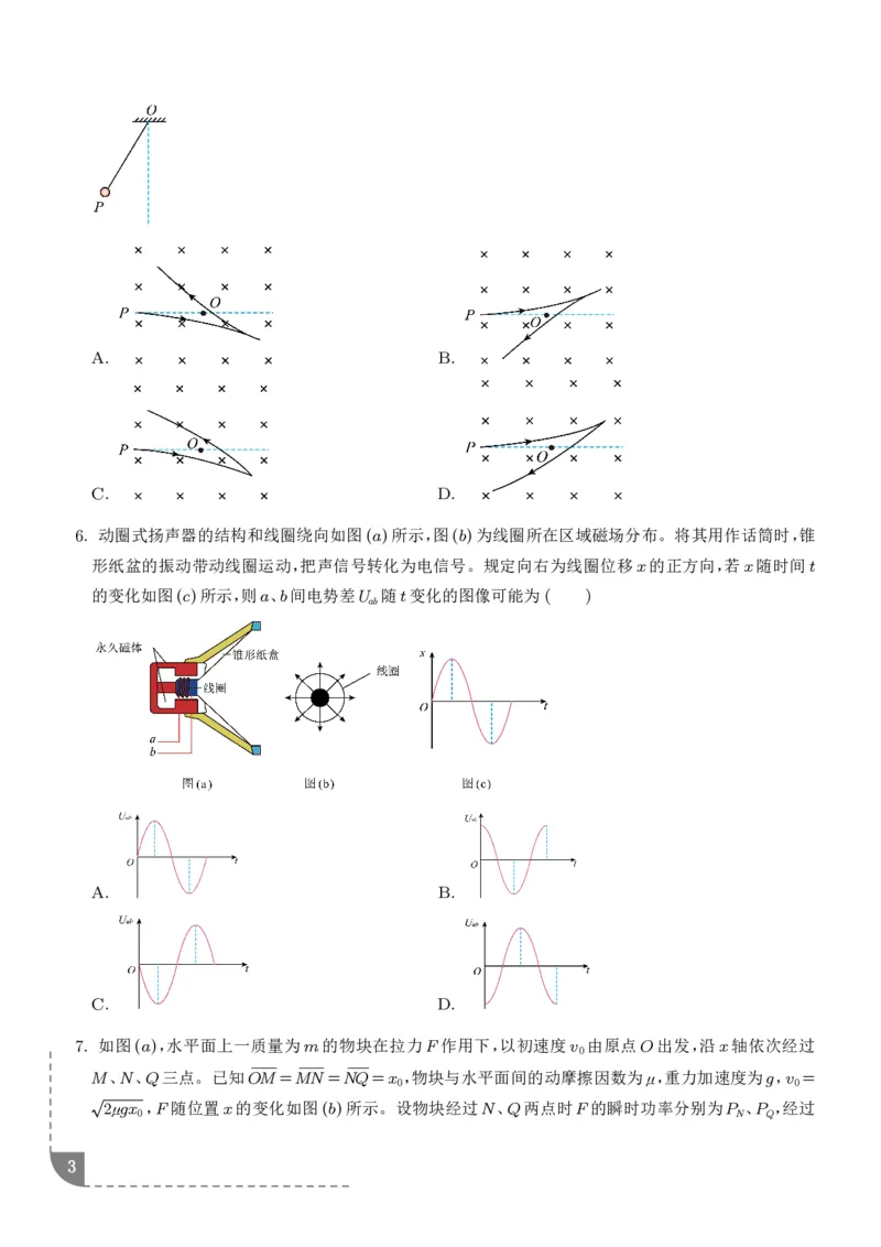 《2026年高考黑吉辽蒙卷物理高考真题（学生版）_2024-2027高三（6-6月题库）_2026年06月高三试卷（数理化）_2026年6月高中物理试卷汇编_0616物理_2026年高考物理真题（黑吉辽蒙卷）+答案》第3页预览