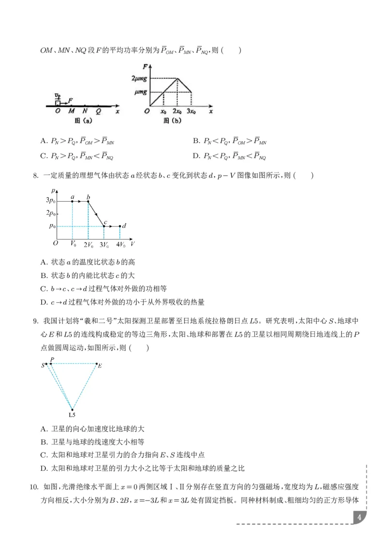 《2026年高考黑吉辽蒙卷物理高考真题（学生版）_2024-2027高三（6-6月题库）_2026年06月高三试卷（数理化）_2026年6月高中物理试卷汇编_0616物理_2026年高考物理真题（黑吉辽蒙卷）+答案》第4页预览
