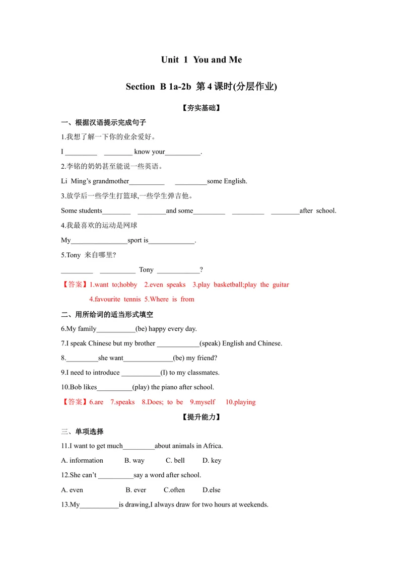 《Unit1（第4课时SectionB1a-2b）（分层作业）-解析版_初中英语789_最新人教版英语七年级上册_英语7上最新改版_01.英语7上-教案+PPT课件+分层作业+导学案第1套》第1页预览