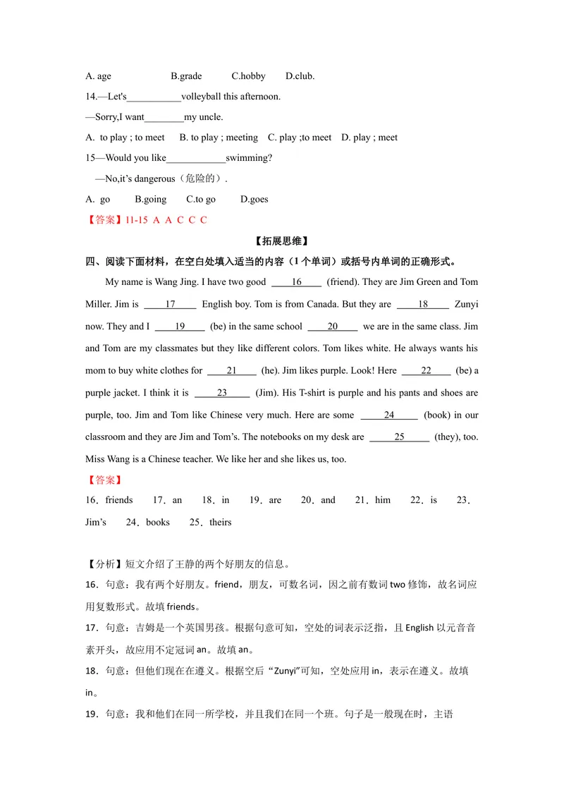 《Unit1（第4课时SectionB1a-2b）（分层作业）-解析版_初中英语789_最新人教版英语七年级上册_英语7上最新改版_01.英语7上-教案+PPT课件+分层作业+导学案第1套》第2页预览