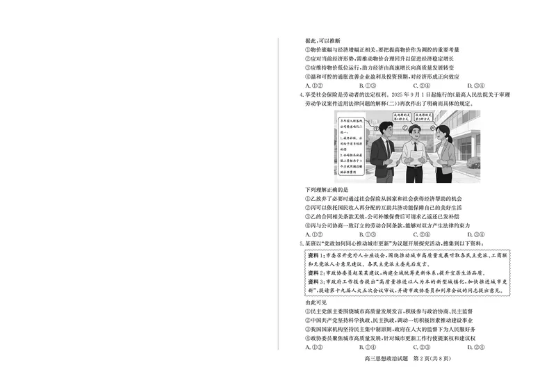《26德州一模-政治试题_12.2026年4月全国各地高考模拟卷_2026届山东省德州市高三一模考试》第2页预览